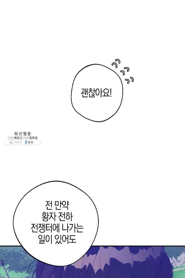 남자 주인공이 내 앞길을 가로막는다 25화 - 웹툰 이미지 14