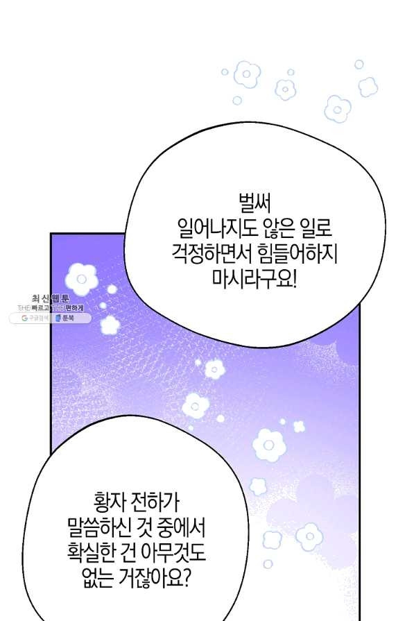 남자 주인공이 내 앞길을 가로막는다 25화 - 웹툰 이미지 29