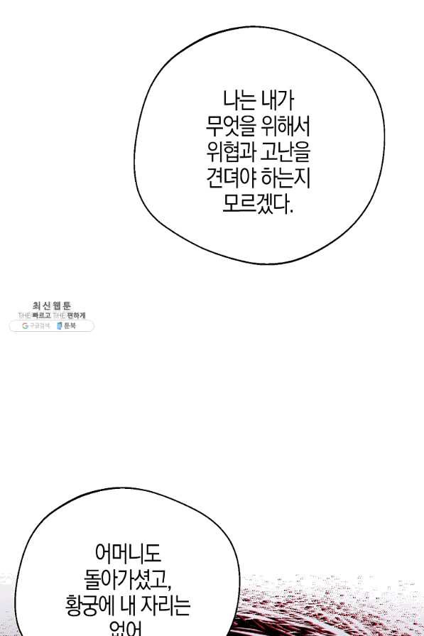 남자 주인공이 내 앞길을 가로막는다 25화 - 웹툰 이미지 36