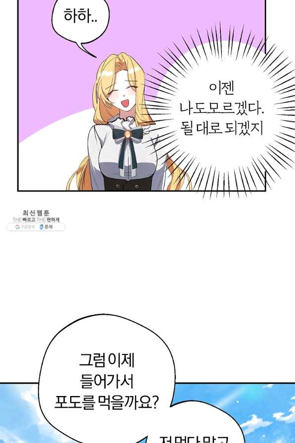 남자 주인공이 내 앞길을 가로막는다 25화 - 웹툰 이미지 59