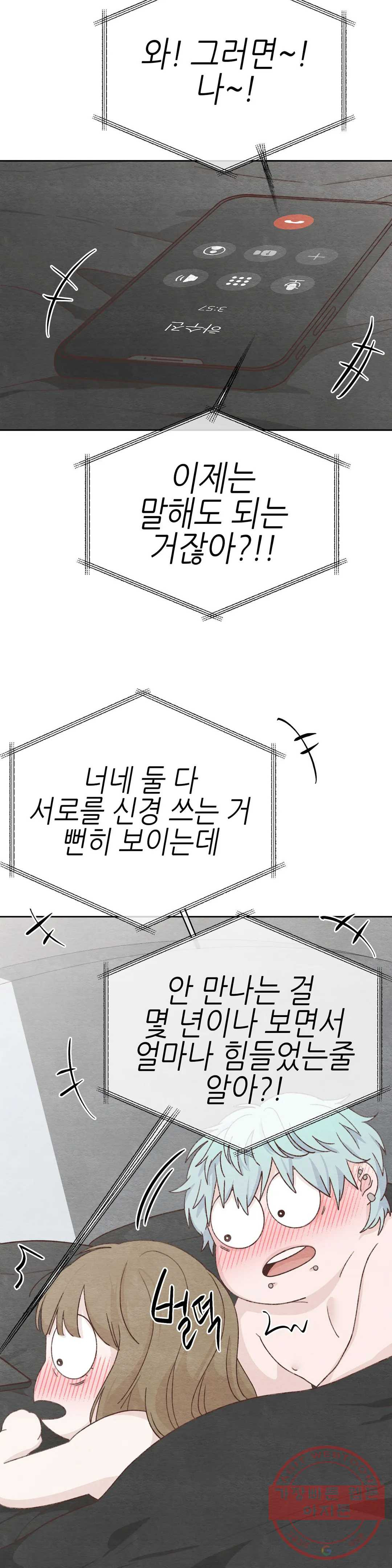 오늘의 섹스는 성공할 수 있을까? 53화 - 웹툰 이미지 22