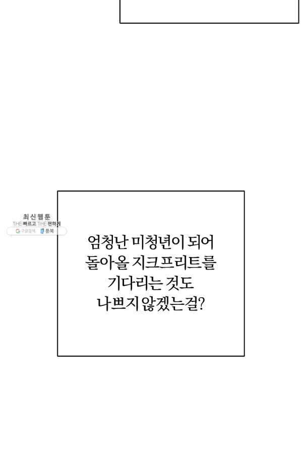 남자 주인공이 내 앞길을 가로막는다 25화 - 웹툰 이미지 69