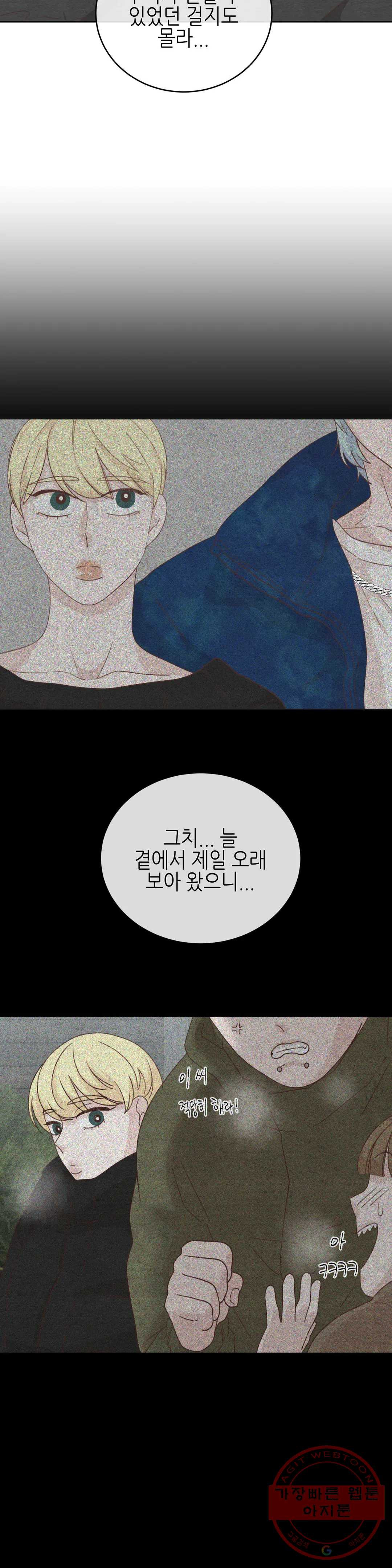 오늘의 섹스는 성공할 수 있을까? 53화 - 웹툰 이미지 30