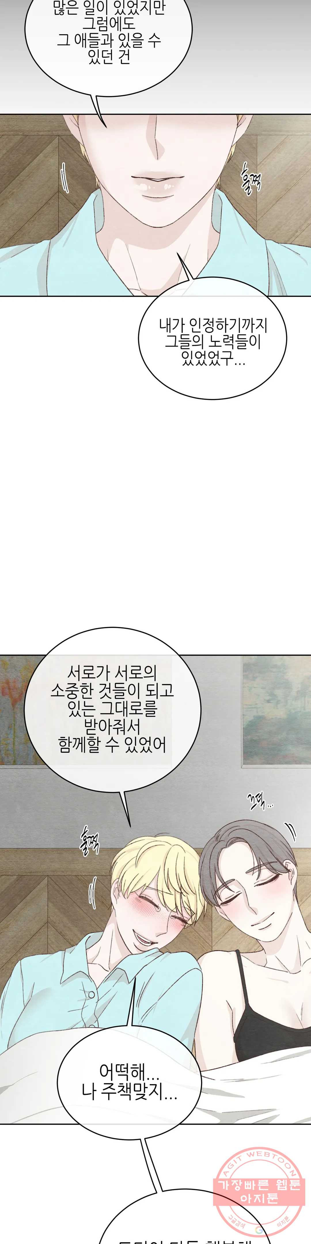 오늘의 섹스는 성공할 수 있을까? 53화 - 웹툰 이미지 32