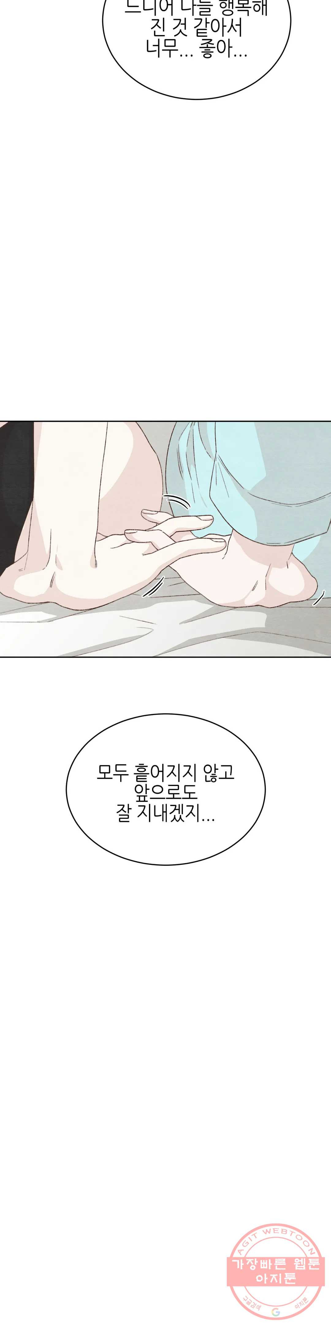 오늘의 섹스는 성공할 수 있을까? 53화 - 웹툰 이미지 33