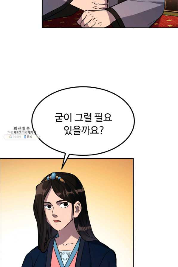 천하제일 표사 23화 - 웹툰 이미지 58