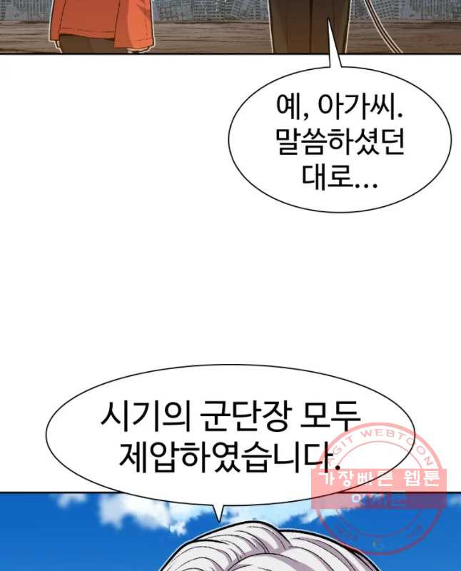 그라티아 [시즌2] 158화 - 웹툰 이미지 45