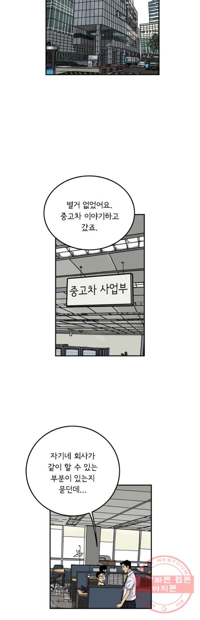 미생 part2 제118수 - 웹툰 이미지 2