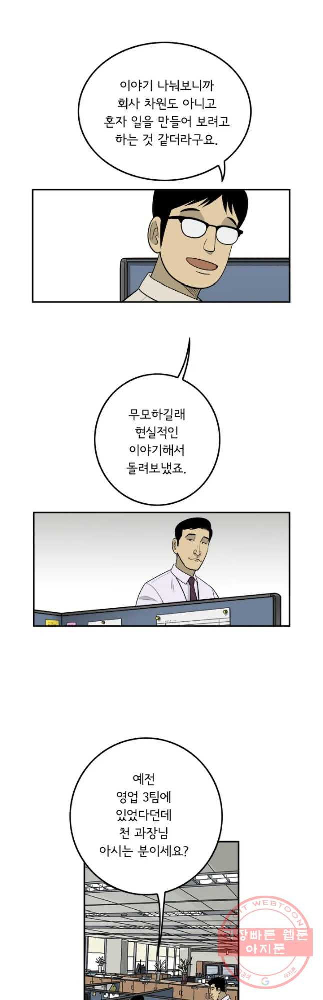 미생 part2 제118수 - 웹툰 이미지 3