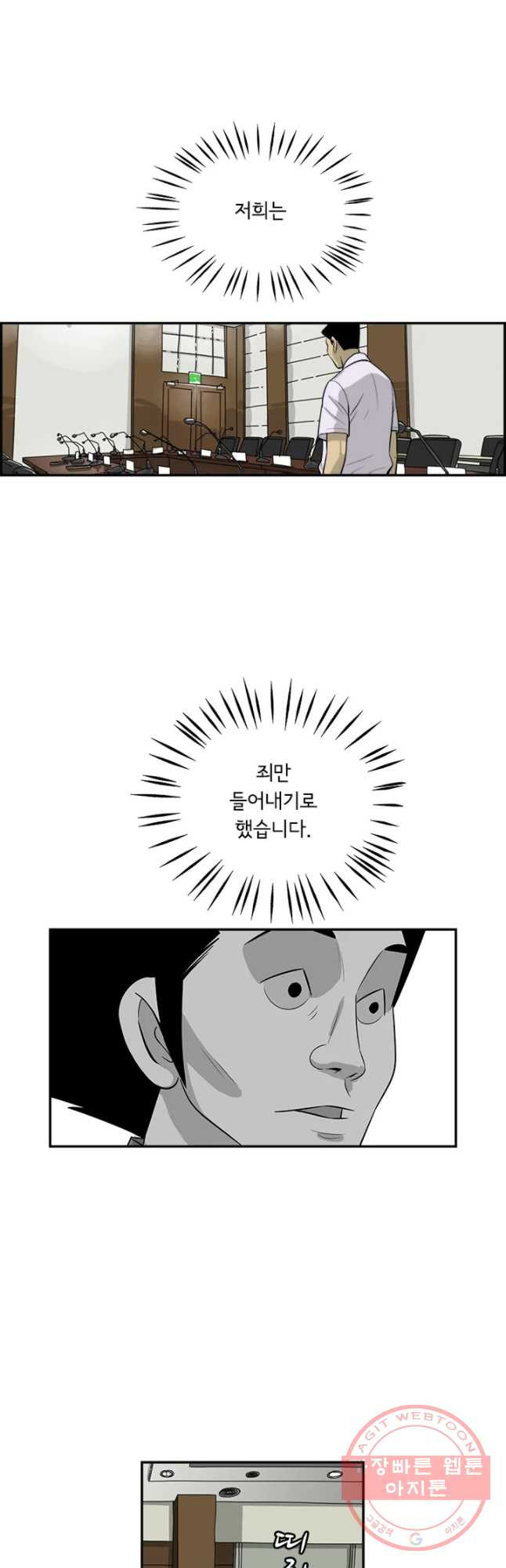 미생 part2 제118수 - 웹툰 이미지 8