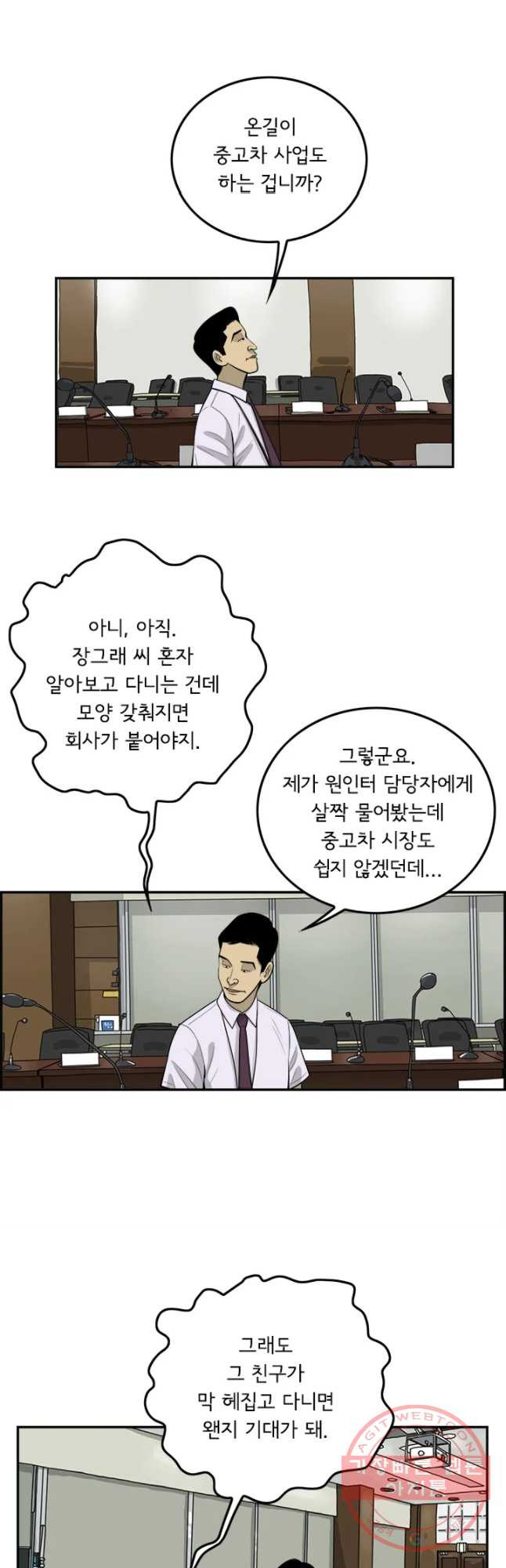 미생 part2 제118수 - 웹툰 이미지 11