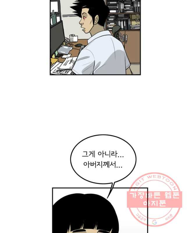 미생 part2 제118수 - 웹툰 이미지 15