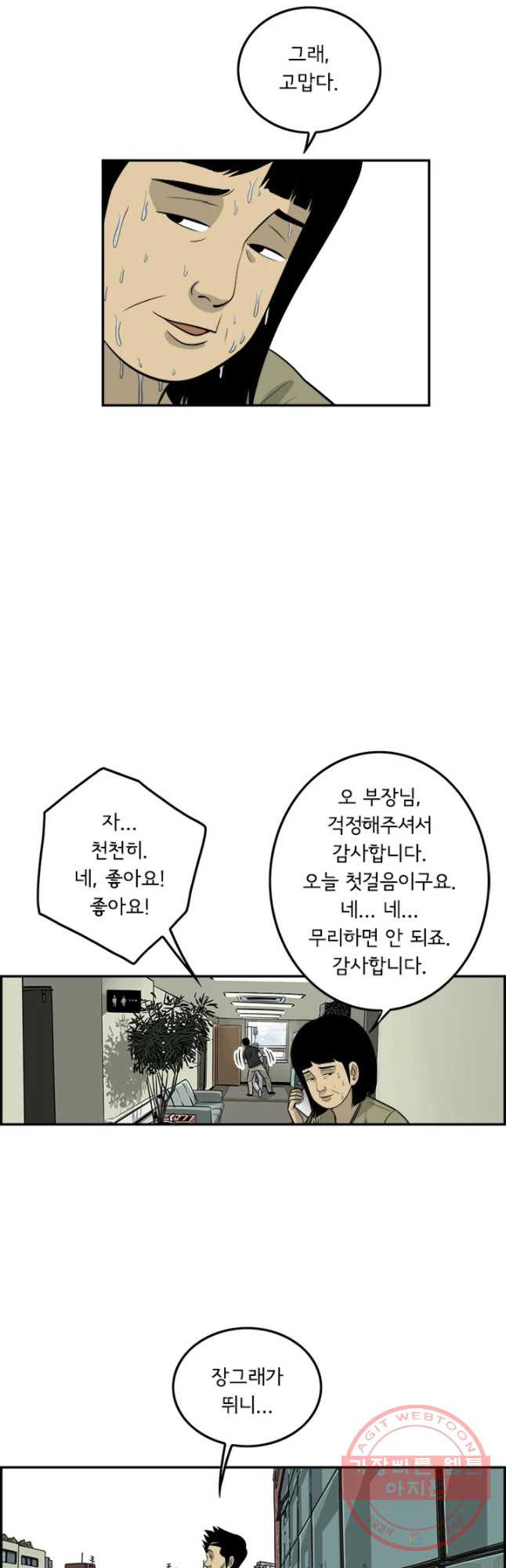 미생 part2 제118수 - 웹툰 이미지 21