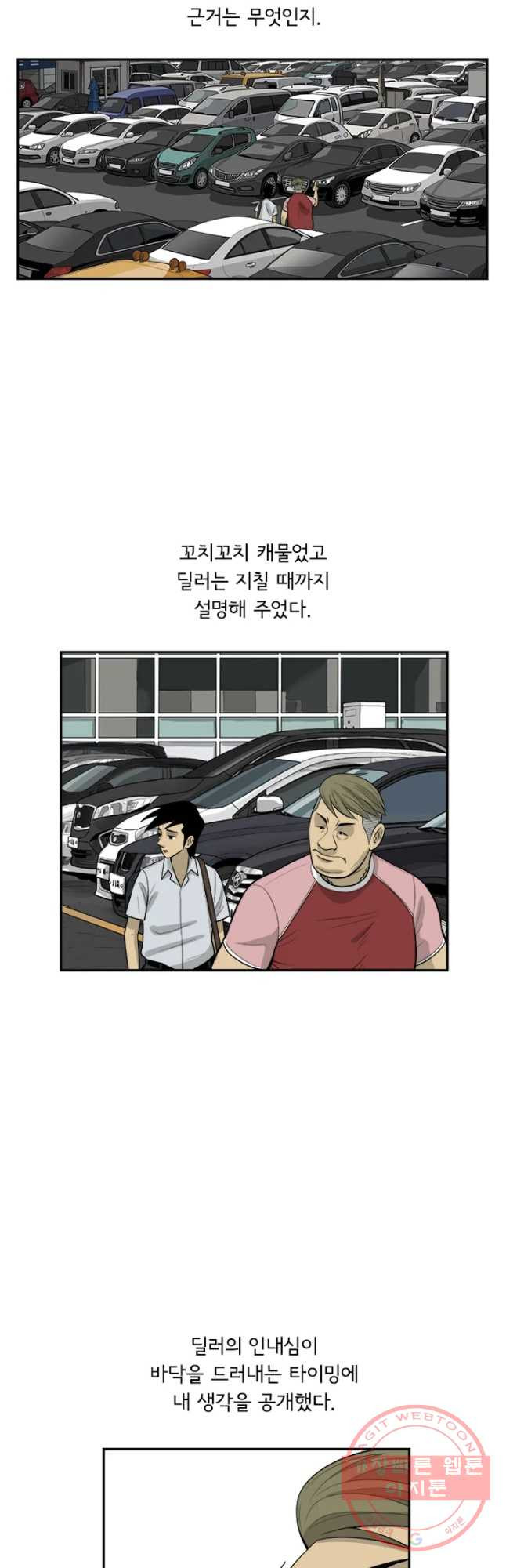 미생 part2 제118수 - 웹툰 이미지 24