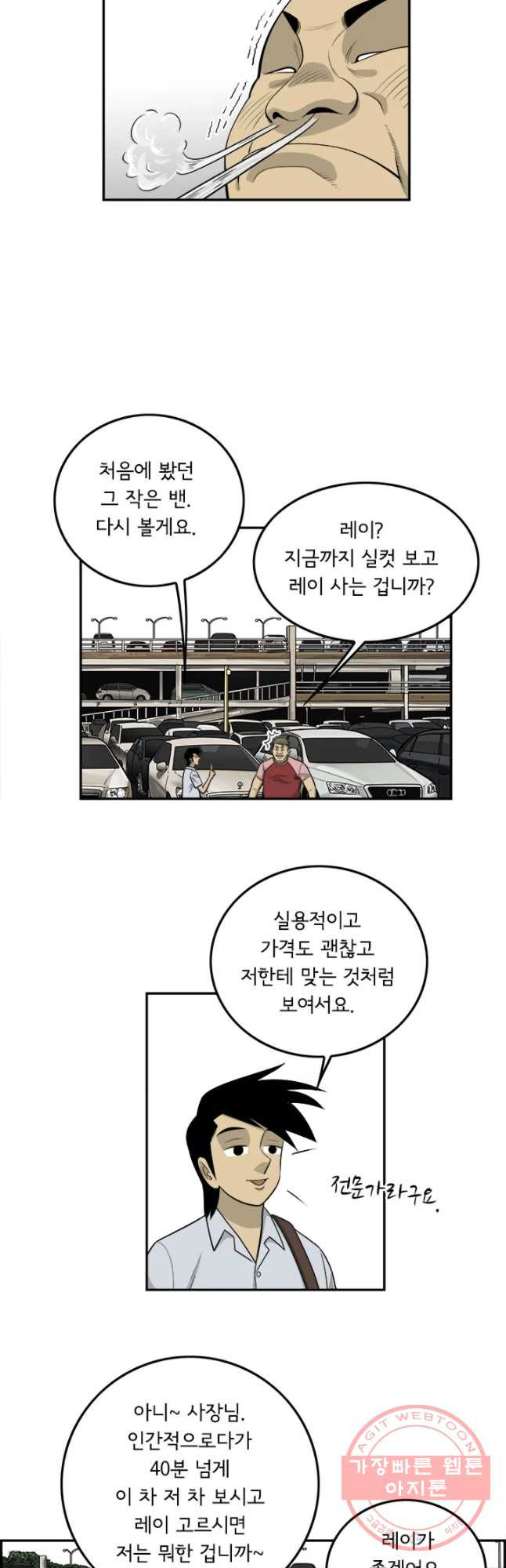 미생 part2 제118수 - 웹툰 이미지 25