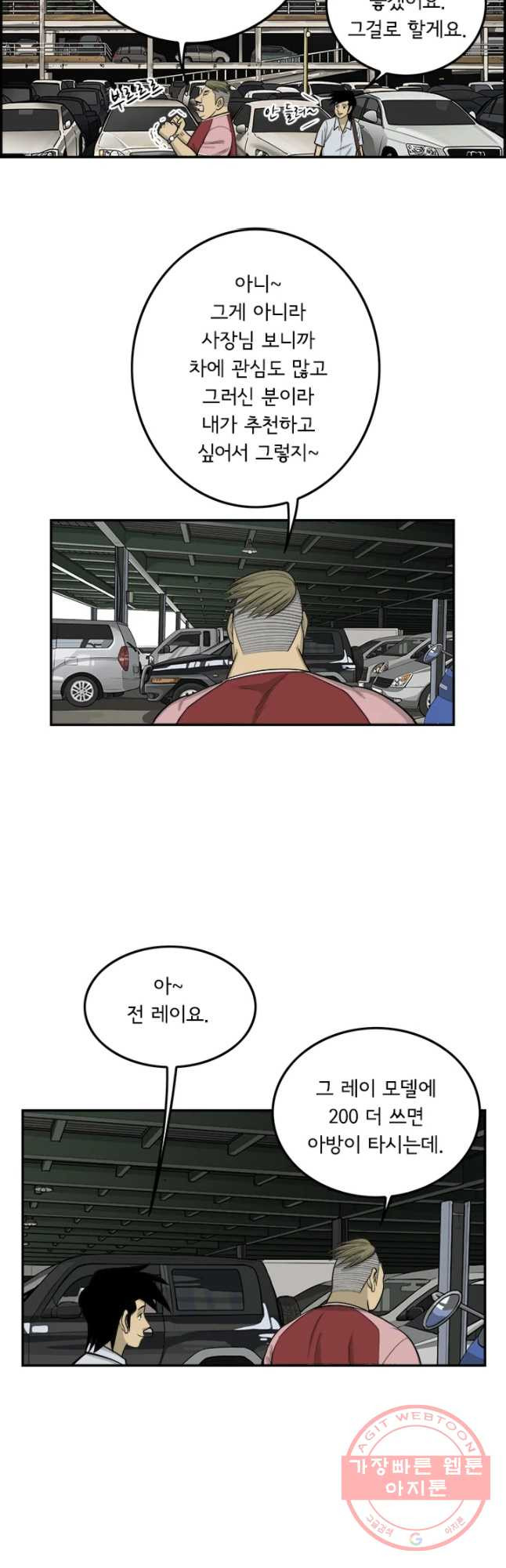 미생 part2 제118수 - 웹툰 이미지 26