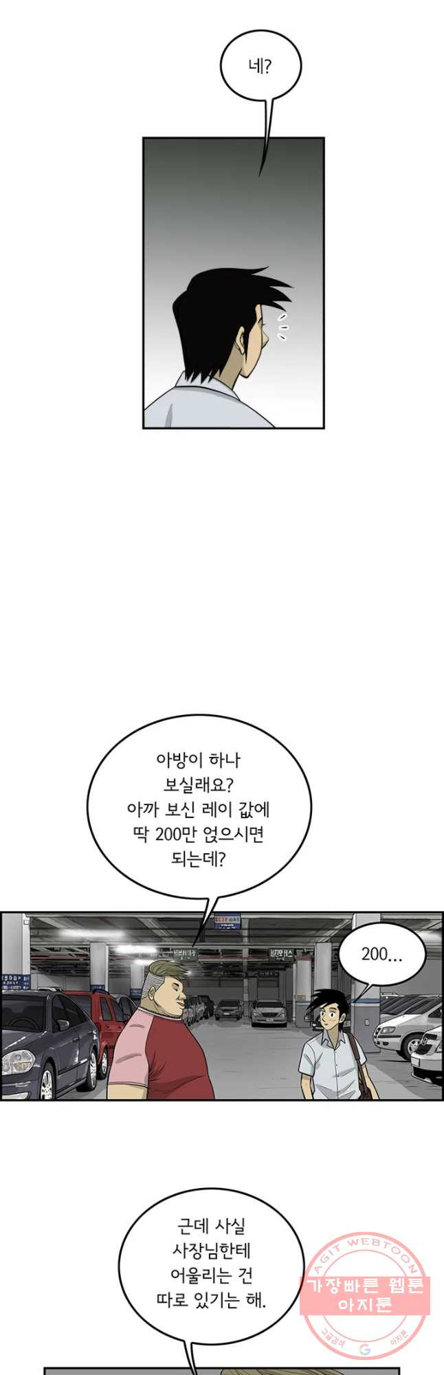 미생 part2 제118수 - 웹툰 이미지 27