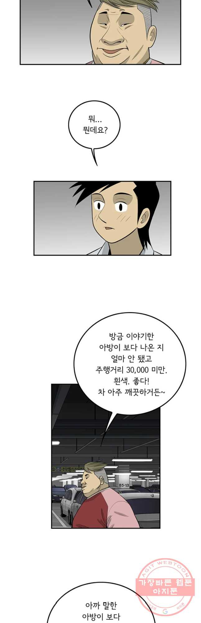 미생 part2 제118수 - 웹툰 이미지 28