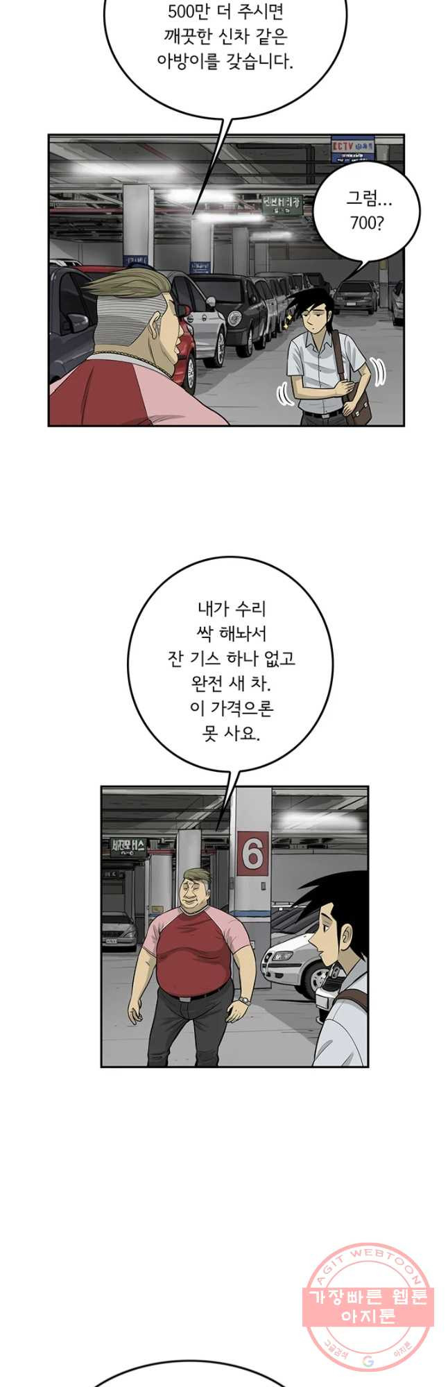 미생 part2 제118수 - 웹툰 이미지 29