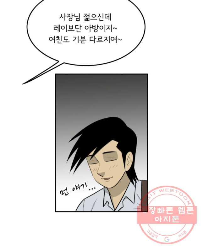 미생 part2 제118수 - 웹툰 이미지 30