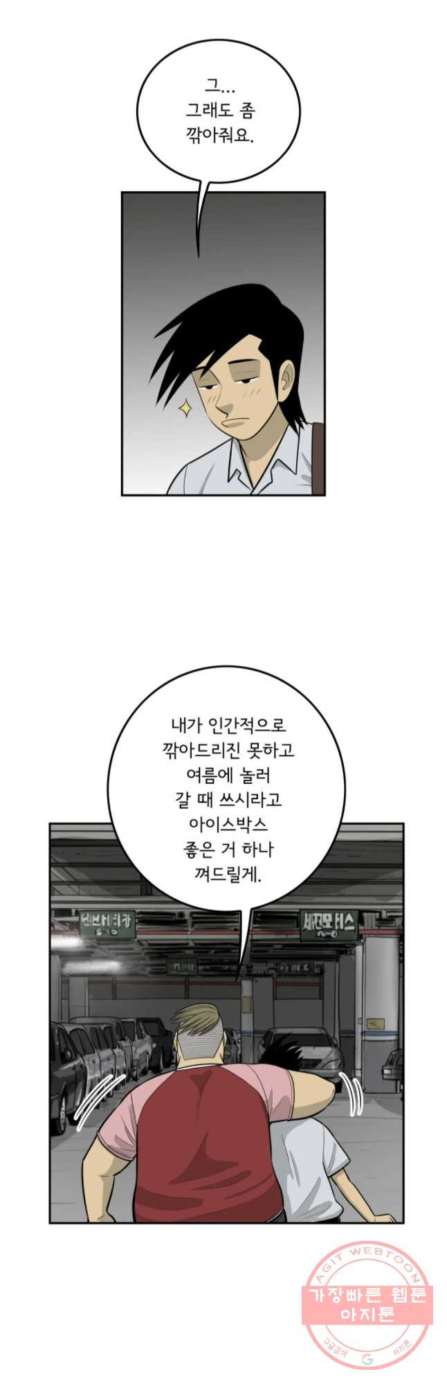 미생 part2 제118수 - 웹툰 이미지 31