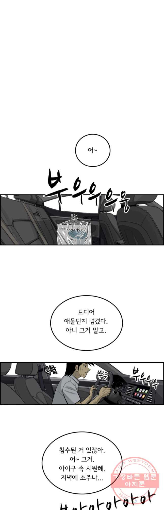 미생 part2 제118수 - 웹툰 이미지 32