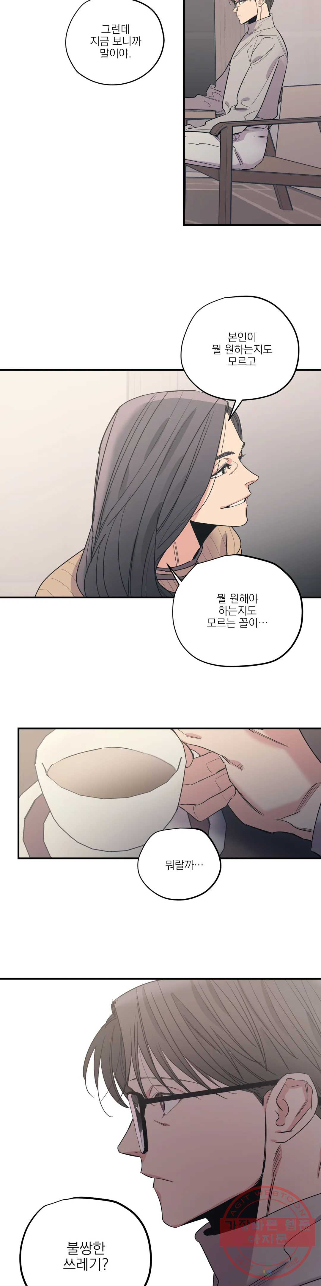 백만원의 로맨스 66화 - 웹툰 이미지 2