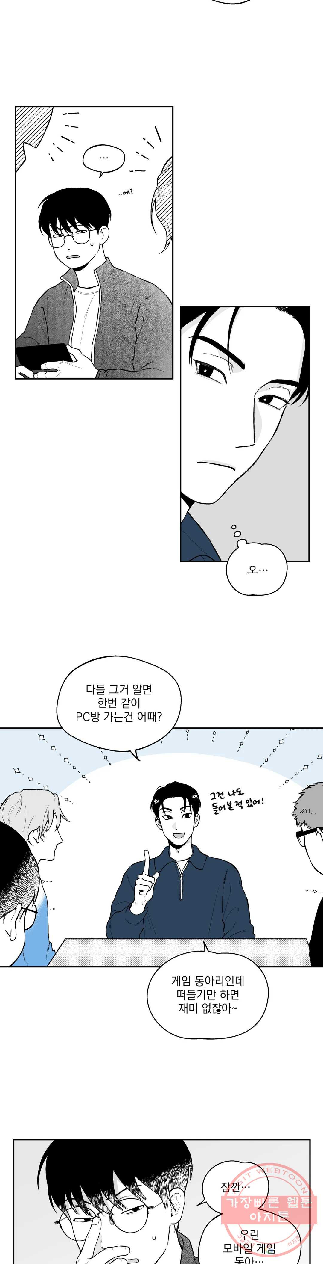 패스, 논패스 36화 머리끈과 칵테일 07 - 웹툰 이미지 17