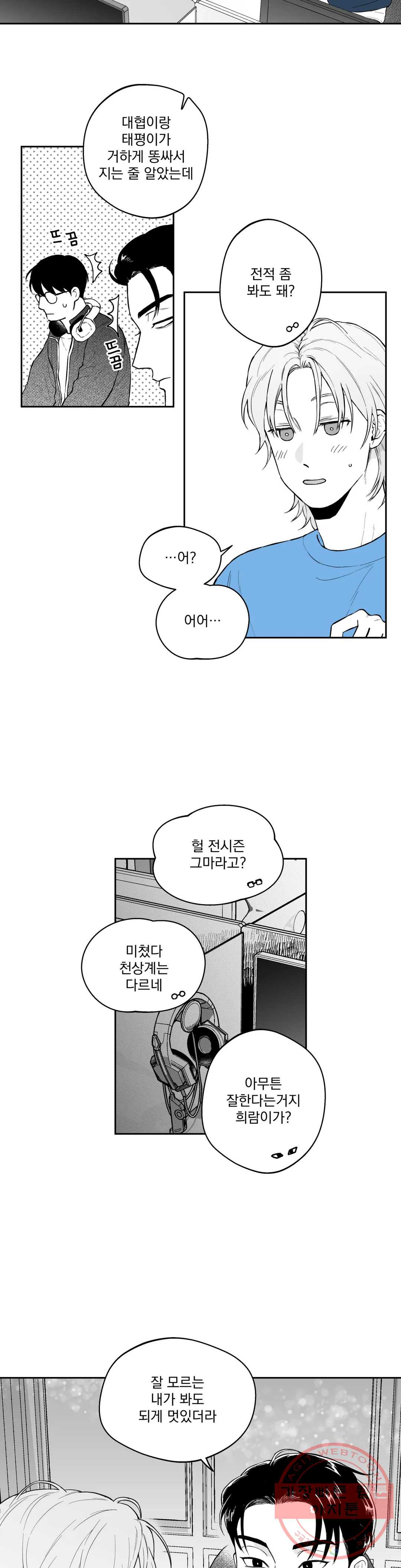 패스, 논패스 36화 머리끈과 칵테일 07 - 웹툰 이미지 21