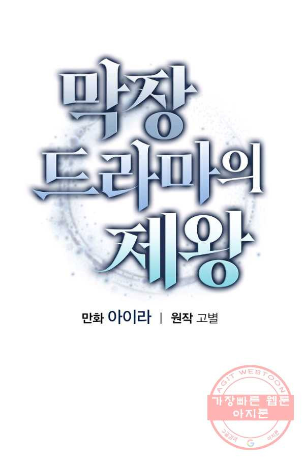 막장드라마의 제왕 42화 - 웹툰 이미지 16