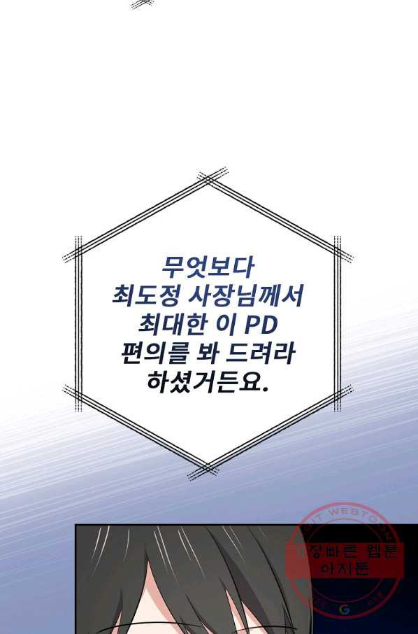 막장드라마의 제왕 42화 - 웹툰 이미지 44