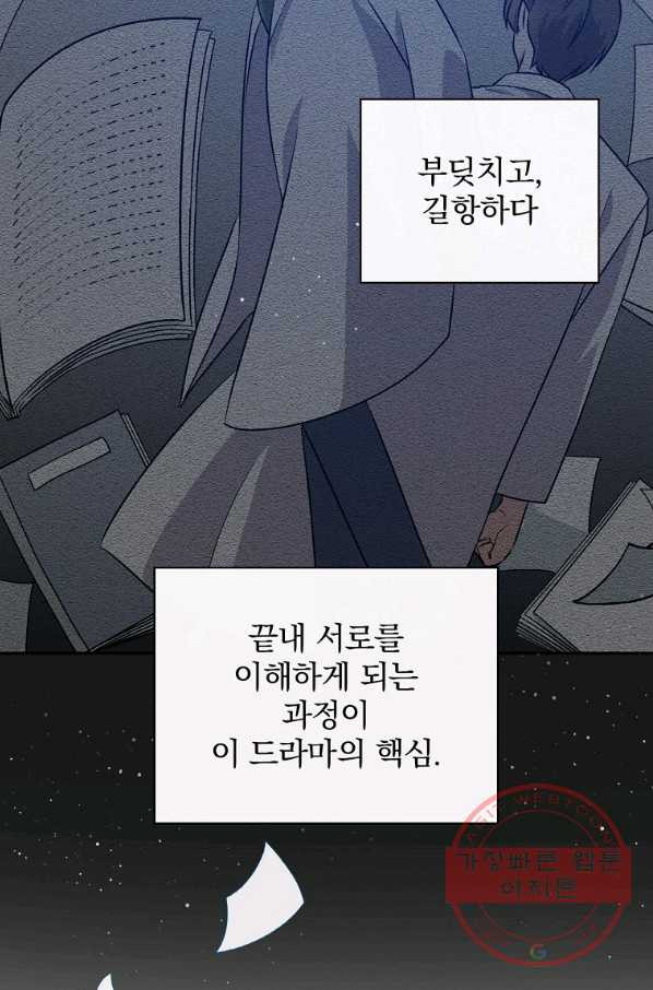 막장드라마의 제왕 42화 - 웹툰 이미지 67