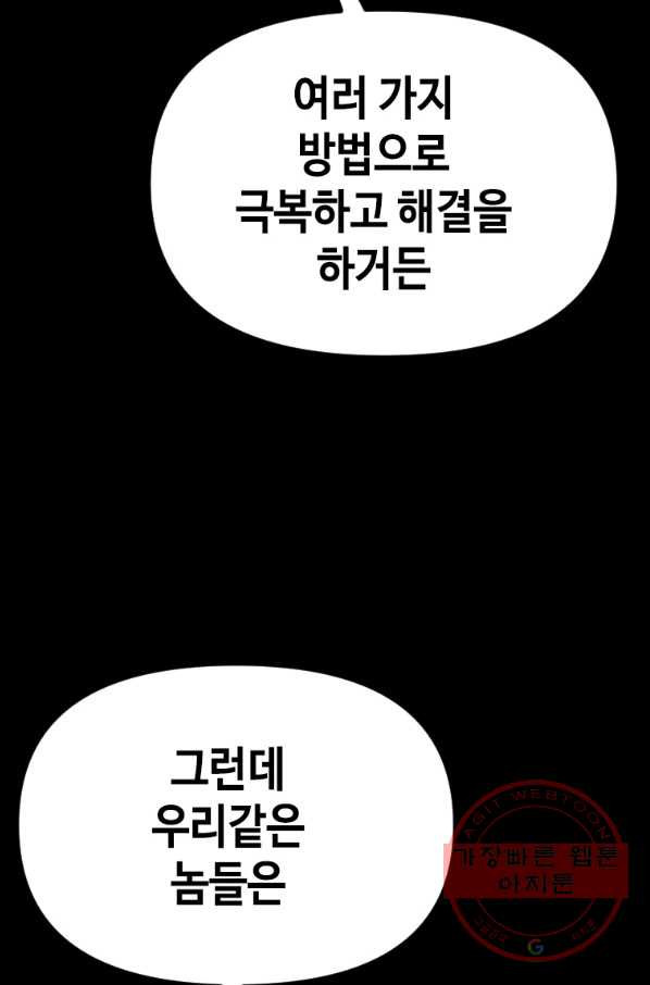 스위치(카카오) 28화 - 웹툰 이미지 94