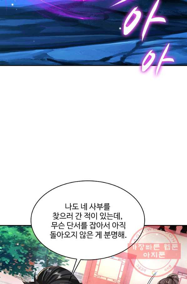 제천만계에서 돌아오다 56화 - 웹툰 이미지 8