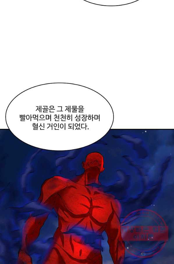 제천만계에서 돌아오다 56화 - 웹툰 이미지 47