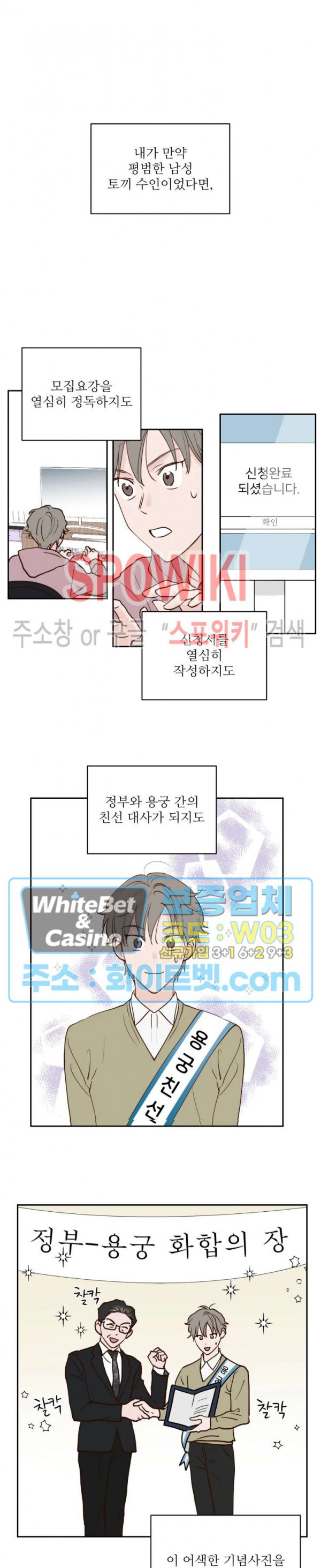 용왕님 대기중 1화 - 웹툰 이미지 14