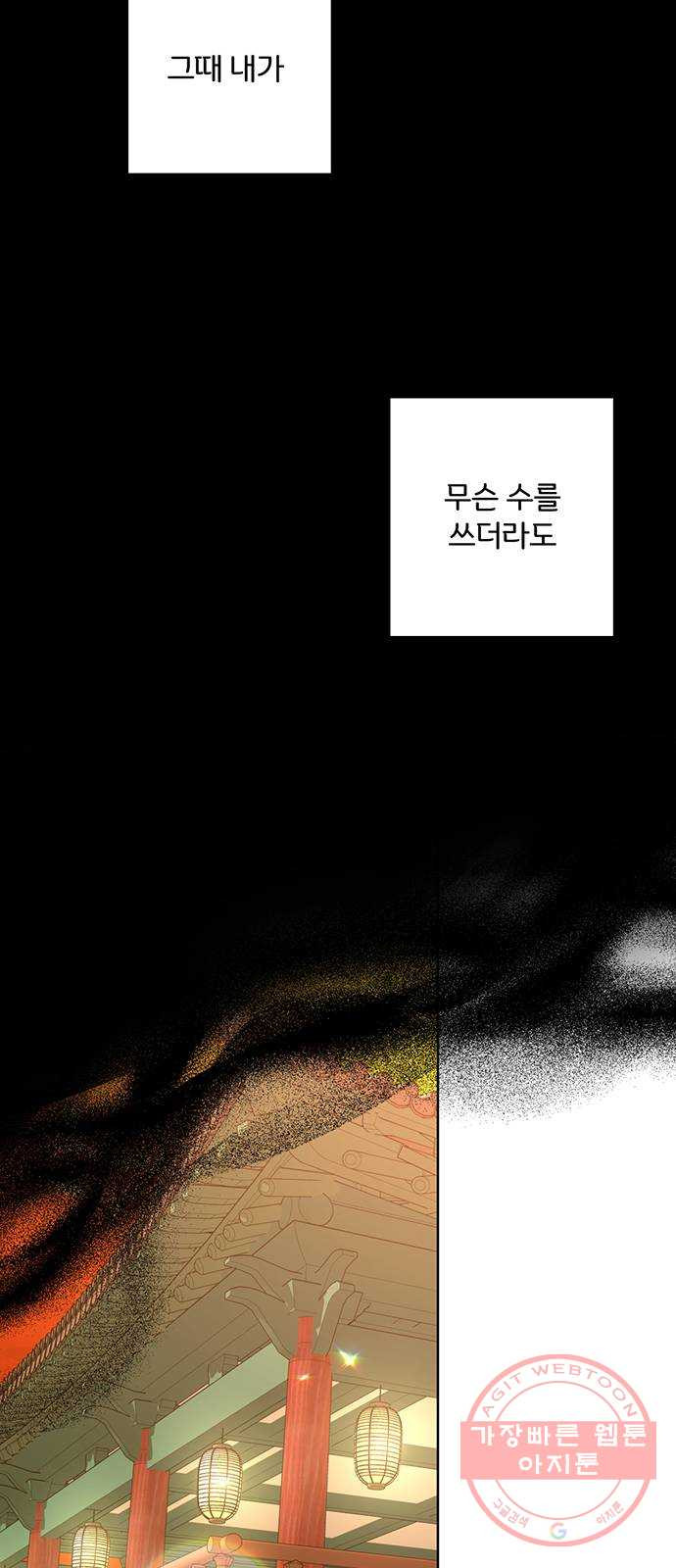 그림자 신부 55화 - 웹툰 이미지 57