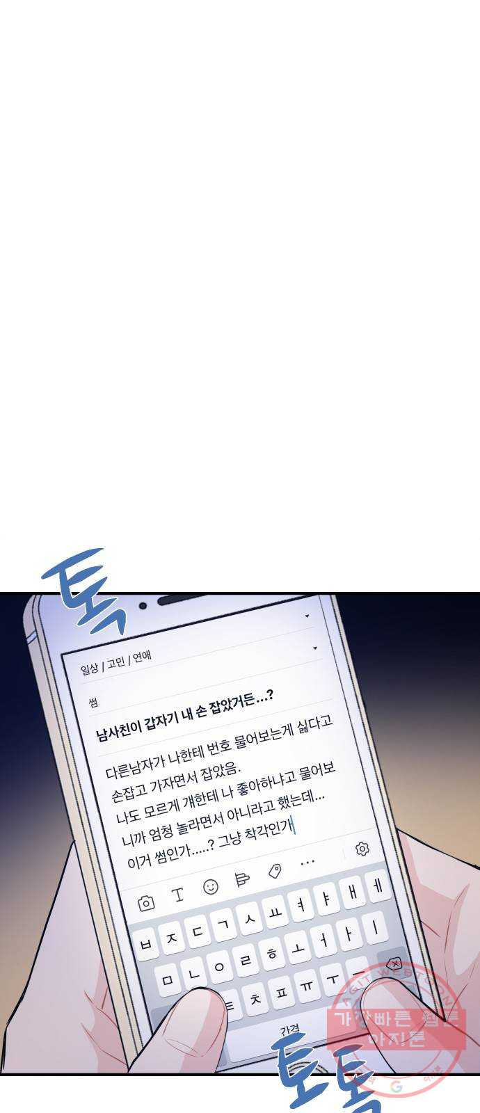 기사님을 지켜줘 39화 - 웹툰 이미지 62