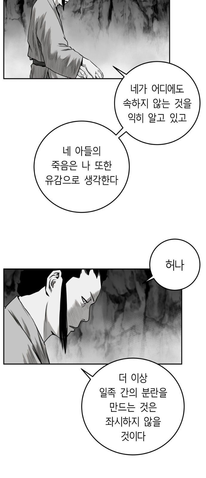 앵무살수 시즌2  40화 - 웹툰 이미지 46