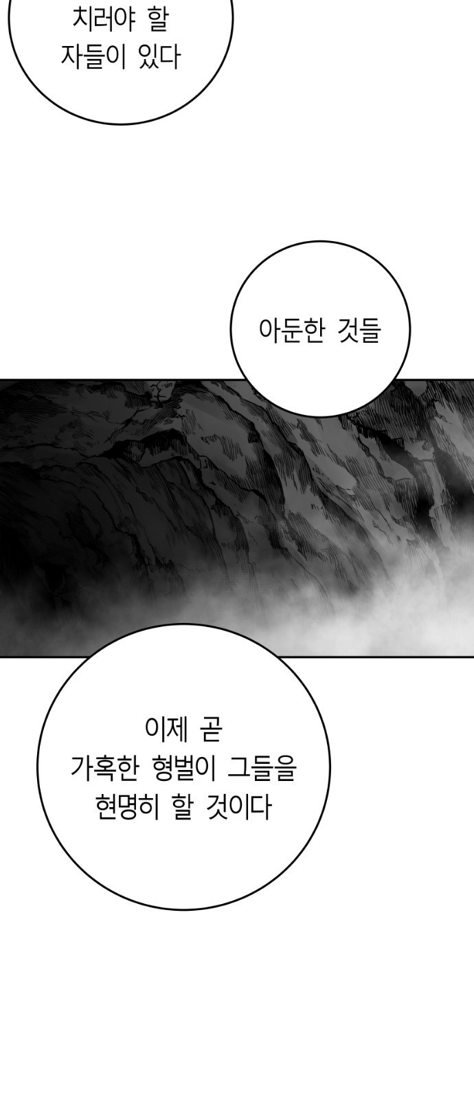 앵무살수 시즌2  40화 - 웹툰 이미지 54