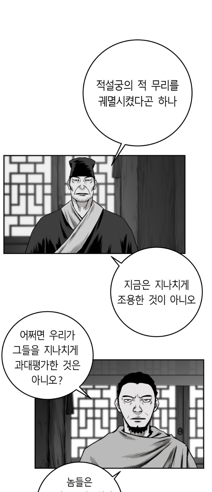 앵무살수 시즌2  40화 - 웹툰 이미지 57