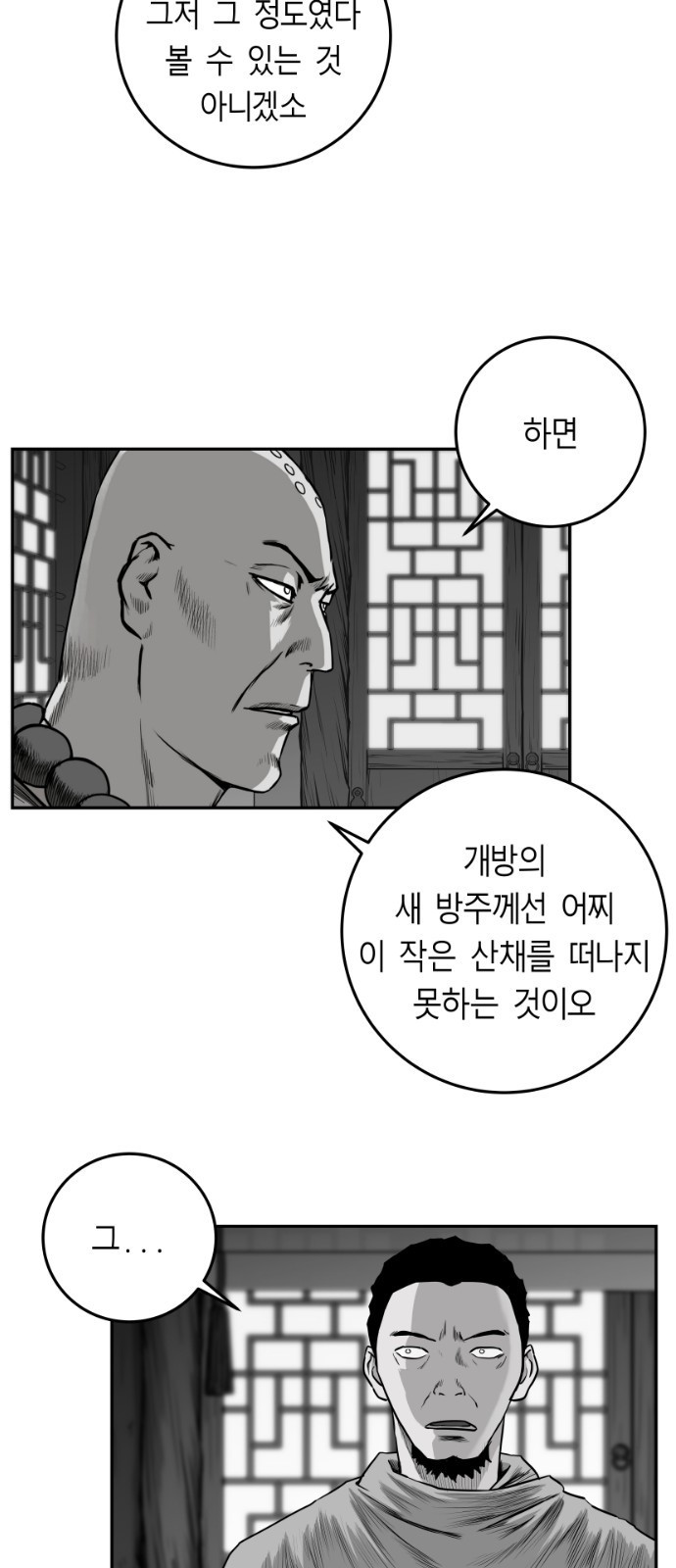 앵무살수 시즌2  40화 - 웹툰 이미지 58