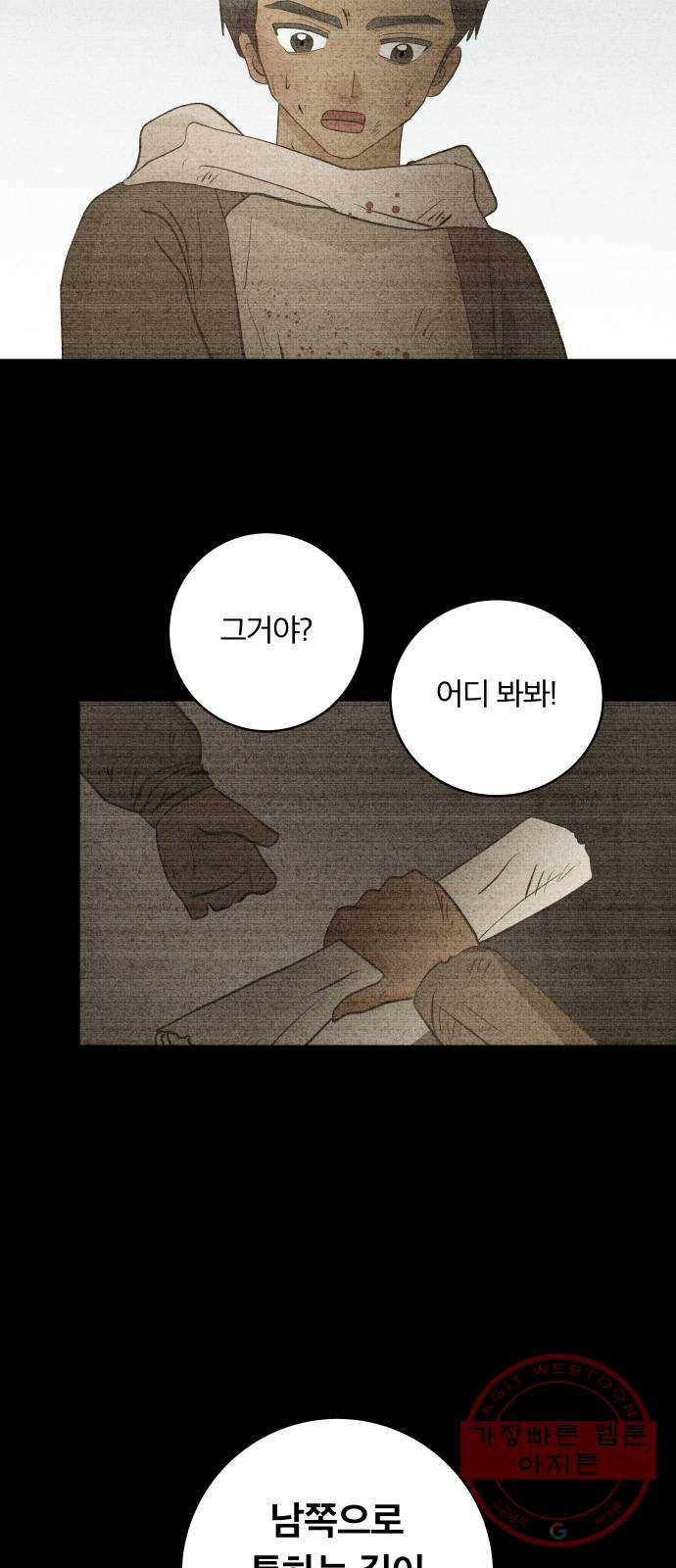 사막에 핀 달 47. 거래(2) - 웹툰 이미지 7