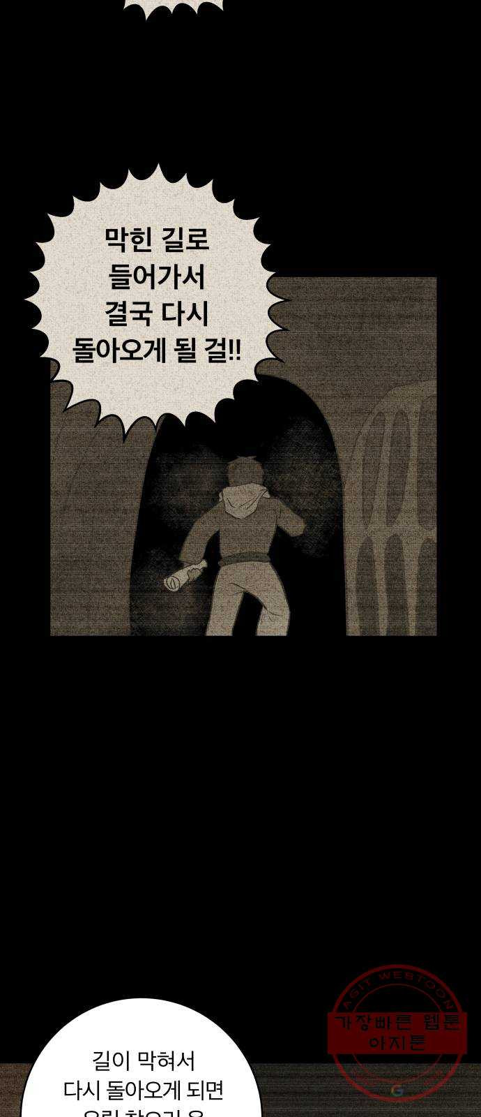 사막에 핀 달 47. 거래(2) - 웹툰 이미지 11