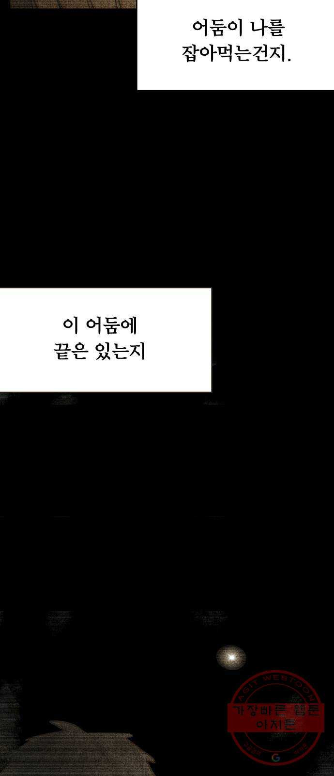 사막에 핀 달 47. 거래(2) - 웹툰 이미지 30