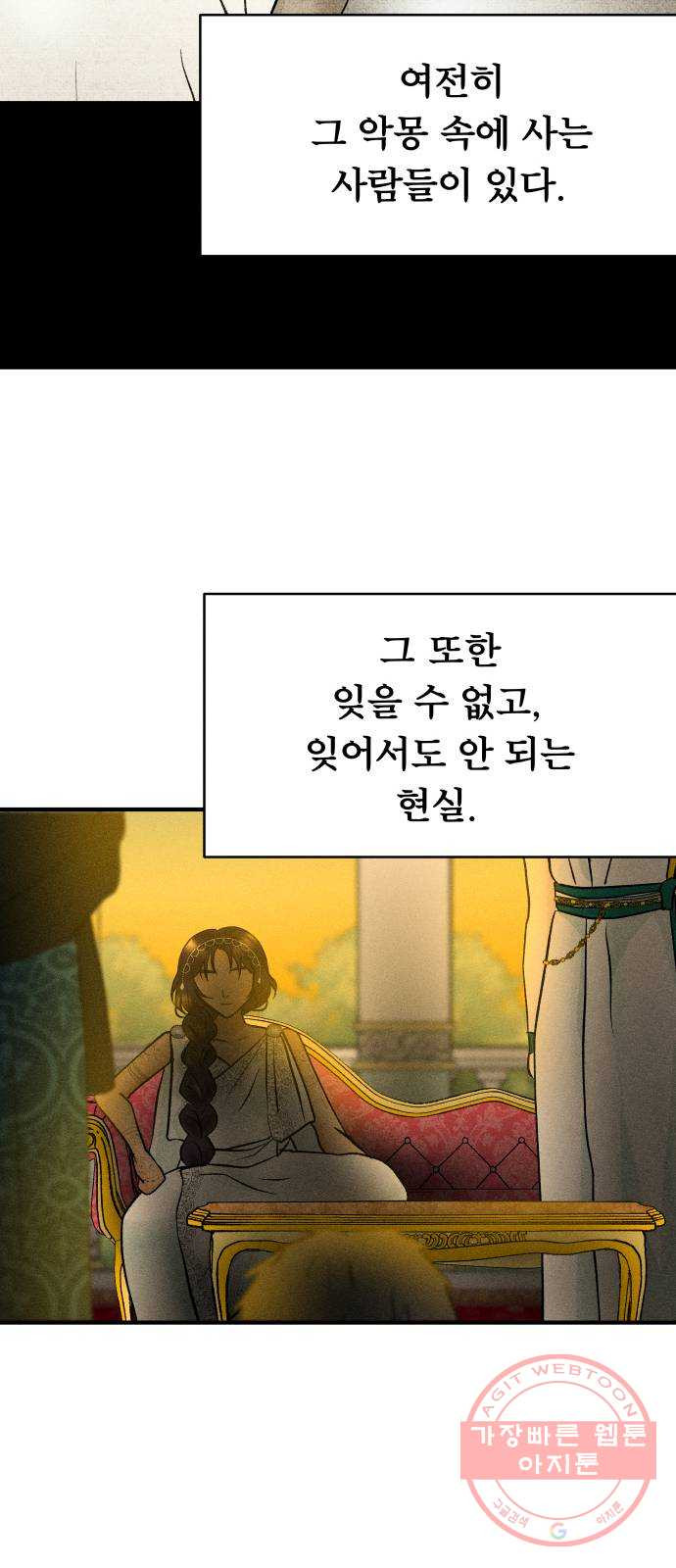 사막에 핀 달 47. 거래(2) - 웹툰 이미지 37