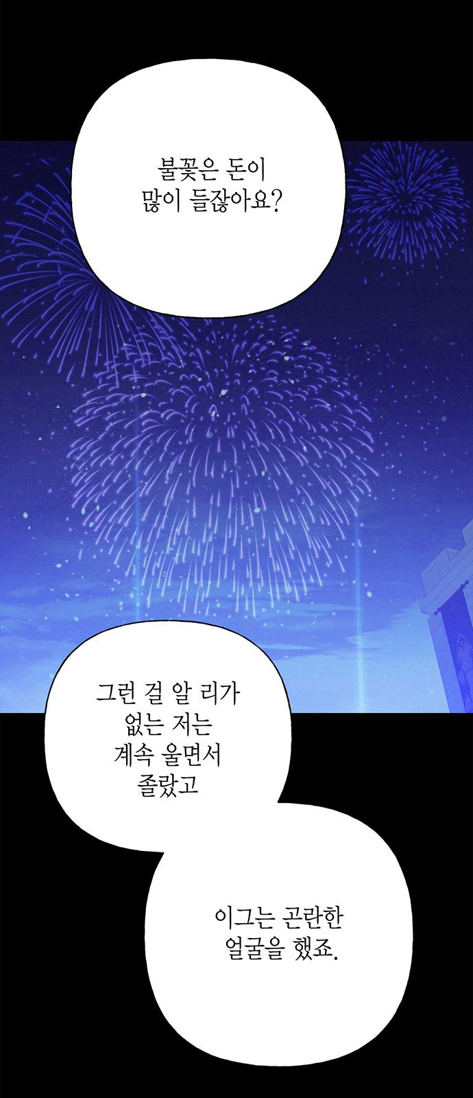 아, 쫌 참으세요 영주님! 37화 - 웹툰 이미지 23