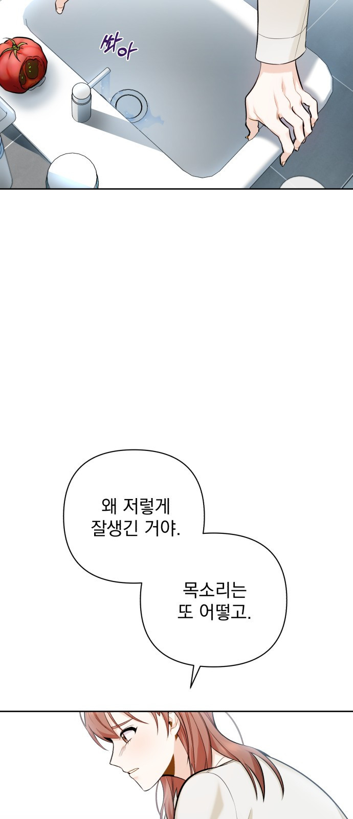 나만의 고막남친 7화 혹시 돈 받으셨어요? - 웹툰 이미지 34