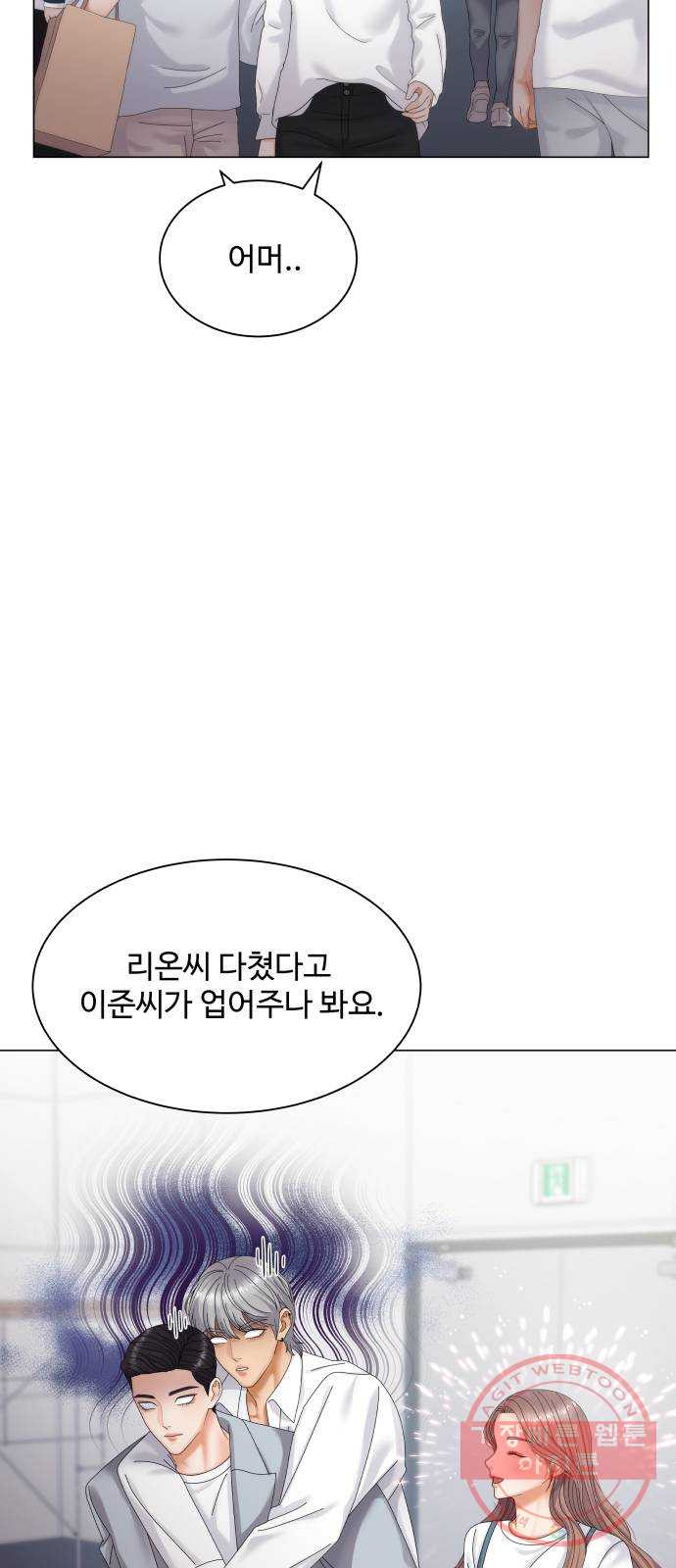 물어보는 사이 38화 - 웹툰 이미지 50