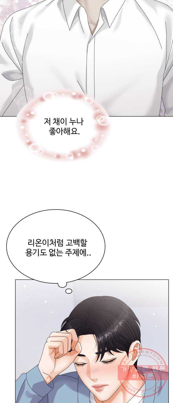 물어보는 사이 38화 - 웹툰 이미지 63